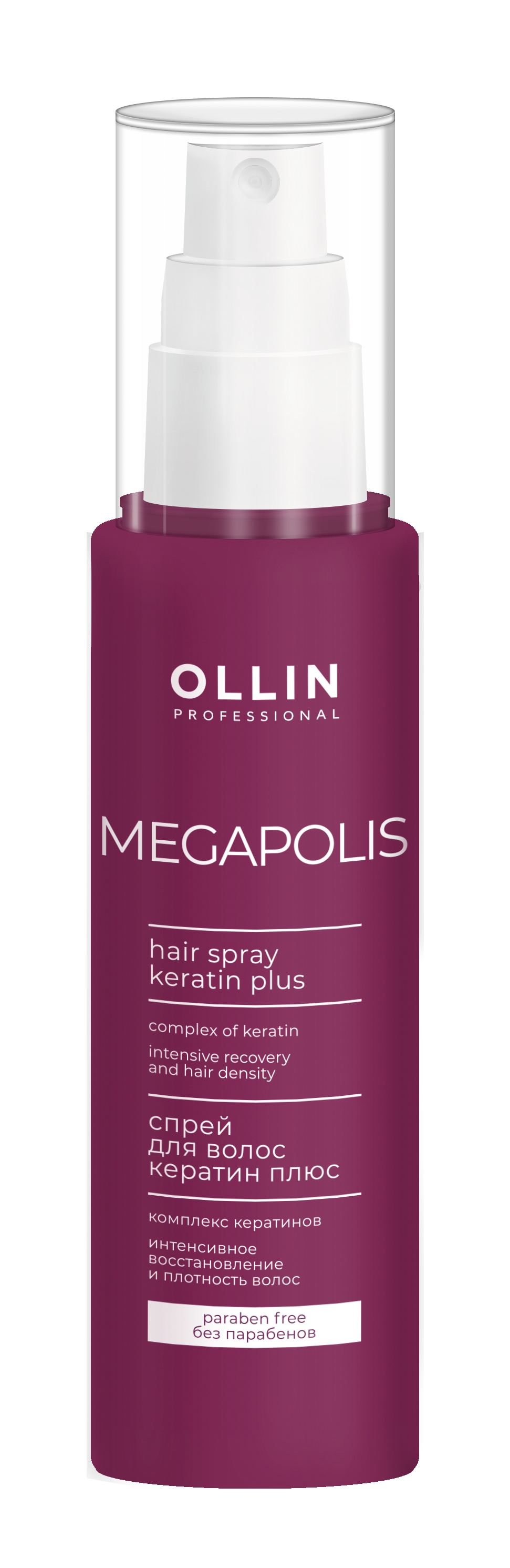 OLLIN MEGAPOLIS Кератин плюс 100мл